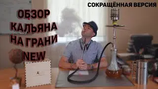 Честный обзор кальяна 