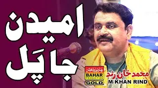 Umeedan Ja Pal | M Khan Rind | Album 07 | sindhi songs | bahar gold production | 