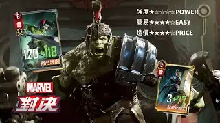 【漫威對決】格鬥浩克 MARVEL Duel Hulk