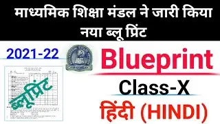 10th class hindi || mp board blueprint 2021 class 10 pdf