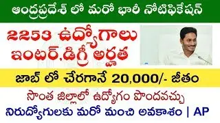 AP latest govt jobs 2019 telugu | Today govt jobs | Total InFormation