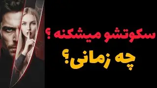 بالاخره سکوتش رو میشکنه؟ 🫣🤫 تو کدوم شماره انتخاب کردی؟#فال_احساسی #tarot #فال_تاروت 