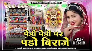 Ramdev Ji Bhajan || पेड़ी पेड़ी पर पाण्डो बिराजे || Trending song || Pedi Pedi Par Pando Biraje