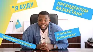 СКАЖИ ДА'МИРУ #9 AJI НАЙМАН - о КАЗАШКАХ, ТОЯХ и своей мечте, стать ПРЕЗИДЕНТОМ КАЗАХСТАНА