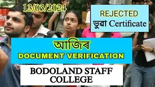BTR Document Verification Success/ চাকৰি হব চাগে / Verification Successful LP BTR Recruitment