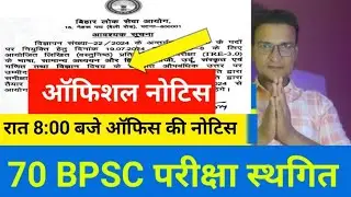 70 bpsc exam date latest news today |70 bpsc exam date 2024|70 bpsc exam postponed