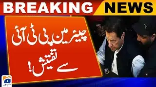 PTI Chairman Faces NAB Investigation | 16th November 2023