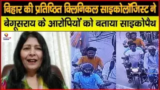 Beforeprint.in से खास बात-चीत में Dr. Binda Singh ने Begusarai प्रकरण पर दी अहम जानकारी