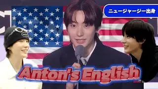 【RIIZE】メンバーに感謝されるRIIZE唯一の英語話者アントン
