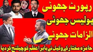 Babar Azam Scandal, Hamza Lawyer Reply Babar Azam Allegations, Report Fake and Biased