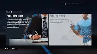 ИСПРАВЛЕНИЕ СБОЕВ В РЕЖИМЕ КАРЬЕРЫ FIFA 14 (с доказательством)