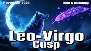 Куспид Льва и Девы💫В ноябре 2025 года возрождение гарантировано!💫