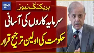 Ease of Investment Declared Government's Top Priority | Breaking News | Dawn News