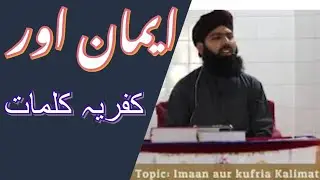Imaan Aur kufria Kalimat || Allama Muzammil Qadri