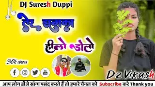 Tor Jhumk Hilo Hilo Tor Lola Hilola DJ Vikas x suresh Nd DJ SANJAY CHAURA ND DUPPI