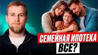 Вот такие изменения ждут семейную ипотеку в 2026 году