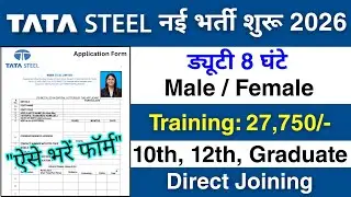 Tata Steel Limited में निकली भर्ती | Tata Steel recruitment 2026 | Private company job vacancy 2026