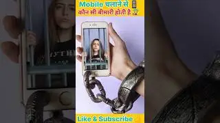 जानिए Mobile📱 चलाने से कौन सी बीमारी होती है 😰💥😱🤯. #shorts #mobile #ytshorts #youtubeshorts