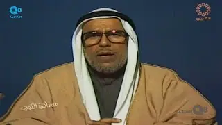 برنامج (حديث الأسبوع) مع الشيخ الراحل علي الجسار و حلقة عن تكريم الفلكي الراحل صالح العجيري