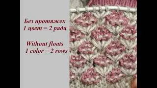 1 цвет = 2 ряда Только 4 ряда Узор Anatolia поворотными рядами Pattern worked in flat rows