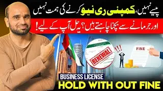 💼🇦🇪 Business License Hold Without Fine 😍✅ | Dubai Latest Update 2025 🔥