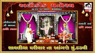 LIVE || Manorath II dadvi || Khodal Photoshoot Jetpur
