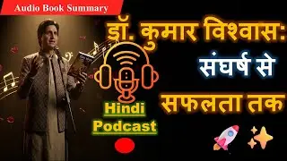 How He Became India's Most Loved Poet? ❤️ | Kumar Vishwas Success Story
