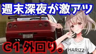 【GTR】深夜激アツなC1外回りでレーシングしてみた。【アセットコルサ】【レーサーVtuber】