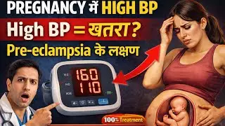 Pregnancy में BP बढ़ गया? 😱 | Pre-Eclampsia & Eclampsia क्या होता है? | Full Truth