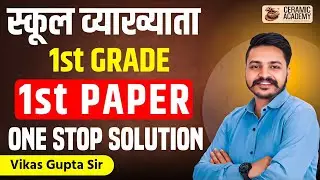 RPSC 1st grade School Lecturer Vacancy 2024 | Ceramic Academy | Vikas Gupta Sir