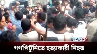 মোবাইল চুরিকে কেন্দ্র করে ঘটলো তুলকালাম কাণ্ড! | Crime | NEWS24