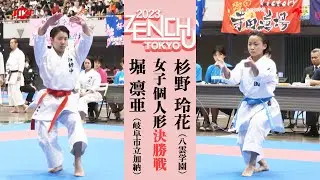 【決勝！】「第31回全国中学生空手道選手権大会」女子個人形 決勝戦！ 堀凛亜 vs 杉野玲花