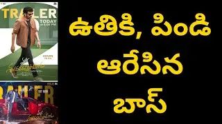 ఉతికి,పిండి ఆరేసిన బాస్ | Chiranjeevi Ultimate Swag and Comic Timing in MSVG Trailer