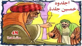 أمير تنكر وذهب للقاضي ليختبره فكانت المفاجأة (شاهد النهاية)