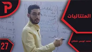 تحليل || المتتاليات 27 ||  تمرين 7  صفحة 23 ( تخمين 2 )