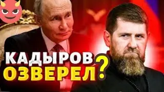 🔥Клан Кадырова посыпался?🔥😎 Росия следующая?🎯Таро прогноз 