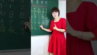 Learn Chinese with Moni basic part 7 #study #learning #china