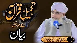 Khatm e Quran 29th Ramzan Bayan l Peer Khawajah AbdulMajidSiddiqui official