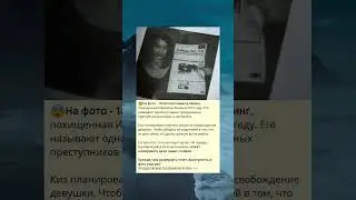 😨На фото - 18-летняя Саманта Кёнинг,