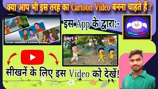 HOW TO CREATE SANTALI CARTOON VIDEOS // CARTOON VIDEO कैसे बनाएं // #santalivideo  #cartoonvideo