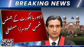 Lahore High Court Justice Shams Mehmood Mirza resigns | NEWS ONE
