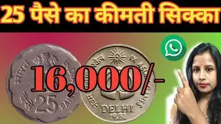 25Paise IX Asian Games Coin Value|How To Sell Old Coins