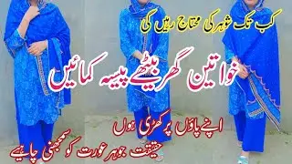 Earn From Home | Housewife Can Earn Too | Stop Being Dependent | It&rsquo;s Time to Earn Your Own Money