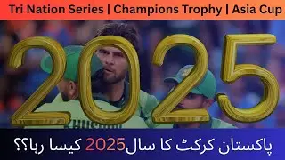 Was 2025 a Successful Year for Pakistan Cricket? Complete Breakdown - Babu k Reviews