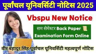 Purvanchal University Back Paper Examination 2025 |Vbspu New Notice 2025 |