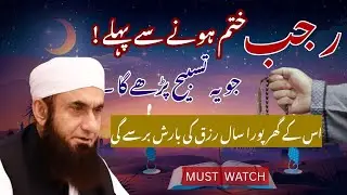 Rizq ke Tangi Khatam kerna Chahtay ho? | Islamic Bayan 