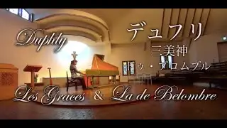 【チェンバロ】デュフリ：三美神、ドゥ・ブロムブル Cem.高木早苗　Duphly :Les Graces、La de Belombre Cem.Sanae Takagi
