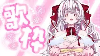 【歌枠】今日の夜日本行くぜ～！！！🎀 🌠【#新人vtuber  / #りのライブ】