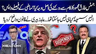 Why was Justice Tariq Mehmood stopped from work? Abid Zuberi makes the law clear! Head On
