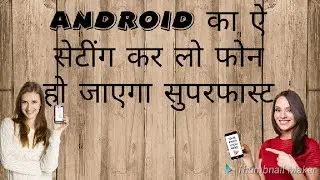 Android ka secret hidden feauture